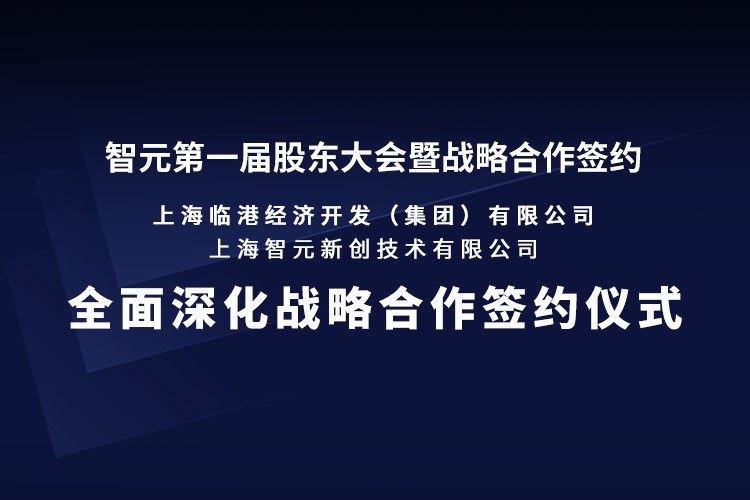 臨港集團與LEwin樂玩機器人簽署全麵深化戰略合作協議：推動人形機器人產業生態、應用場景與...